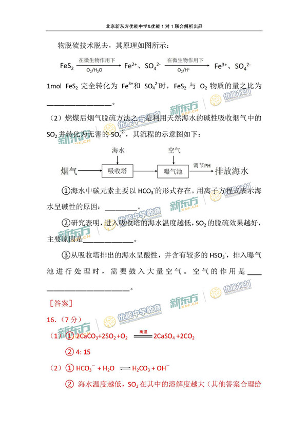 2017北京朝阳区高三期末化学试卷答案解析