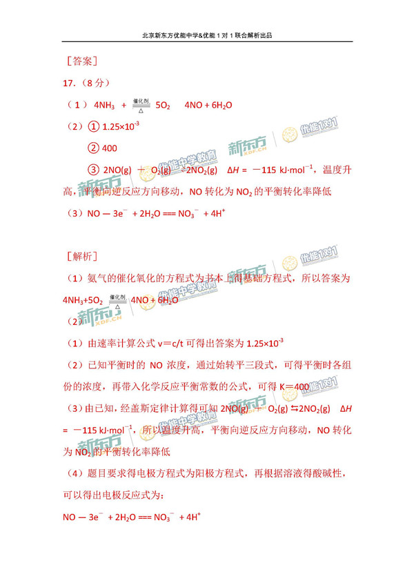2017北京朝阳区高三期末化学试卷答案解析 2017北京朝阳区高三期末化学试卷答案解析