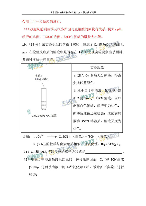 2017北京朝阳区高三期末化学试卷答案解析