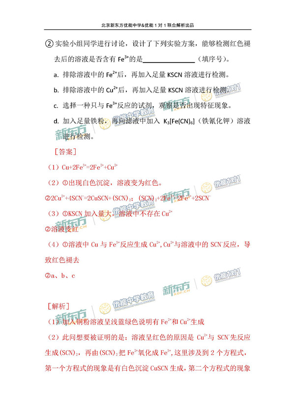 2017北京朝阳区高三期末化学试卷答案解析