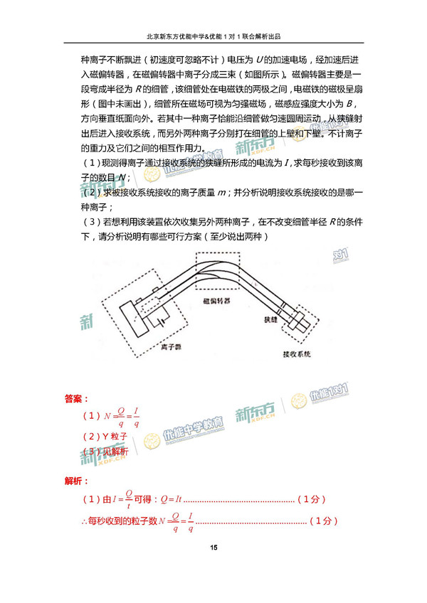 2017北京朝阳区高三期末物理试题答案解析