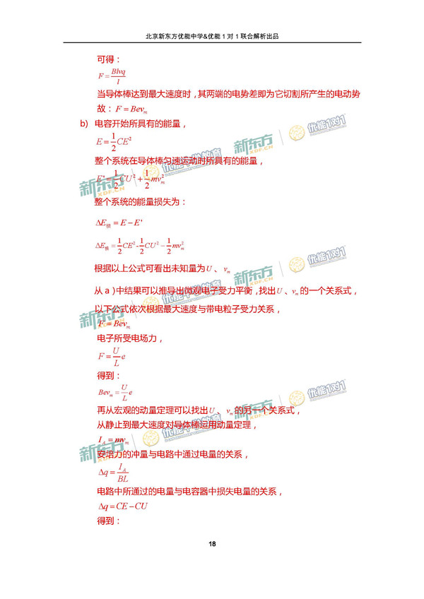 2017北京朝阳区高三期末物理试题答案解析