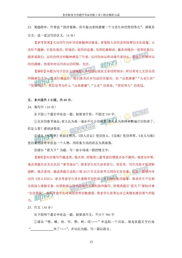 2017北京朝阳区高三期末语文试卷答案解析 2017北京朝阳区高三期末语文试卷答案解析