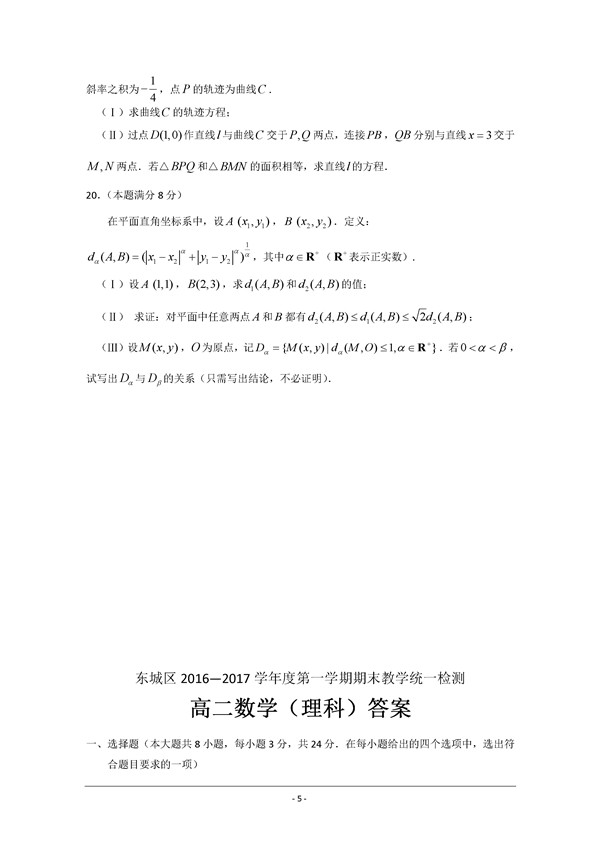 2016-2017北京东城区高二期末理科数学试题及答案