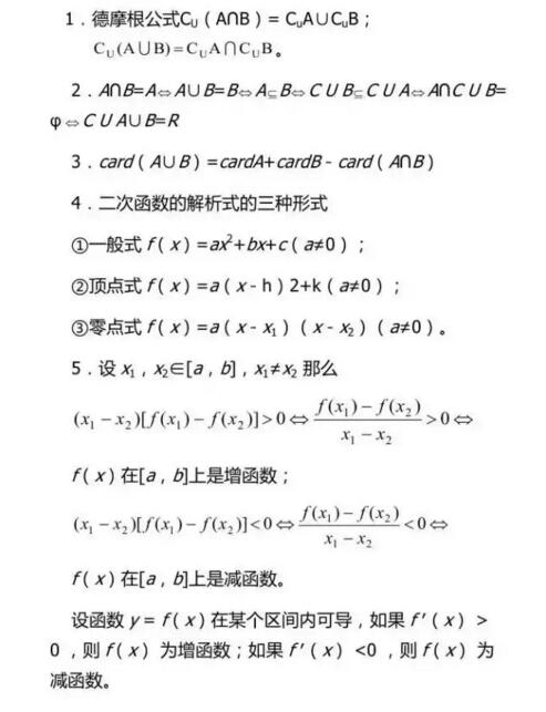 高考数学公式
