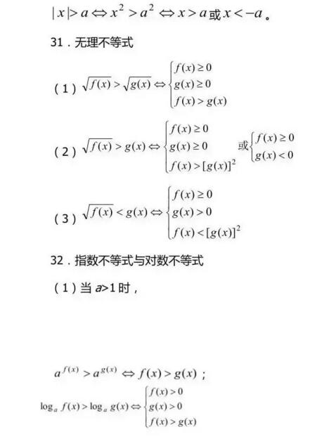 高考数学公式