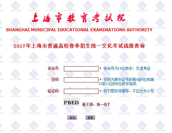 2017上海春考成绩查询入口三：上海市教育考试院