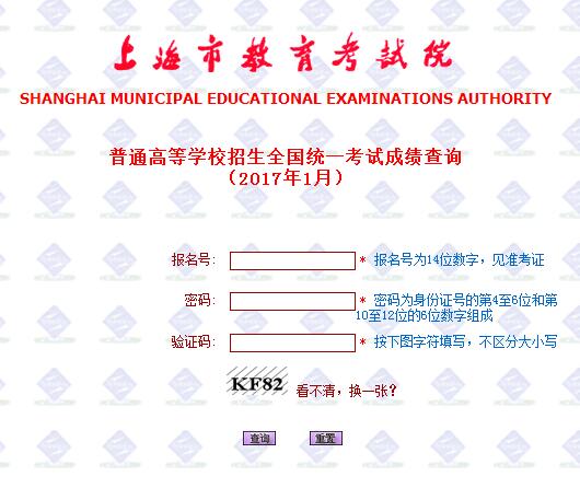 2017上海高考外语一考成绩查询入口：上海市教育考试院