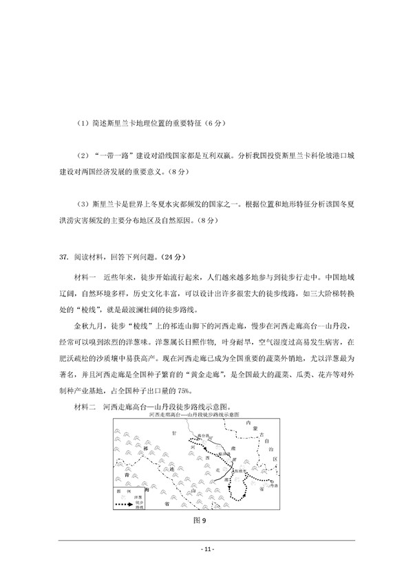 2017重庆一诊文综试题及答案