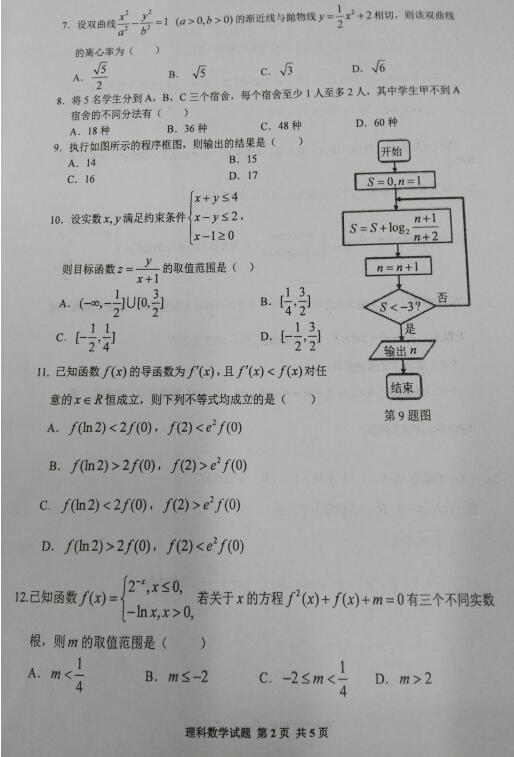 2017重庆一诊理科数学试题及答案