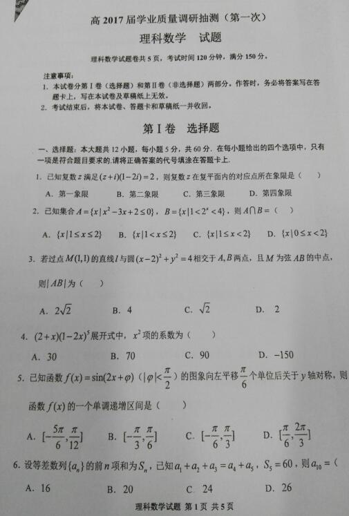 2017重庆一诊理科数学试题及答案