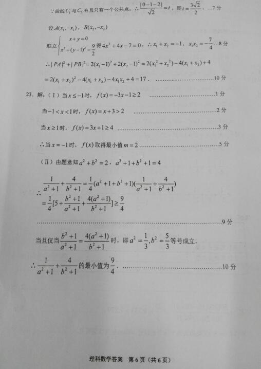 2017重庆一诊理科数学试题及答案