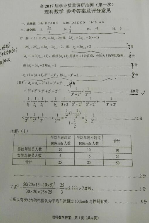 2017重庆一诊理科数学试题及答案