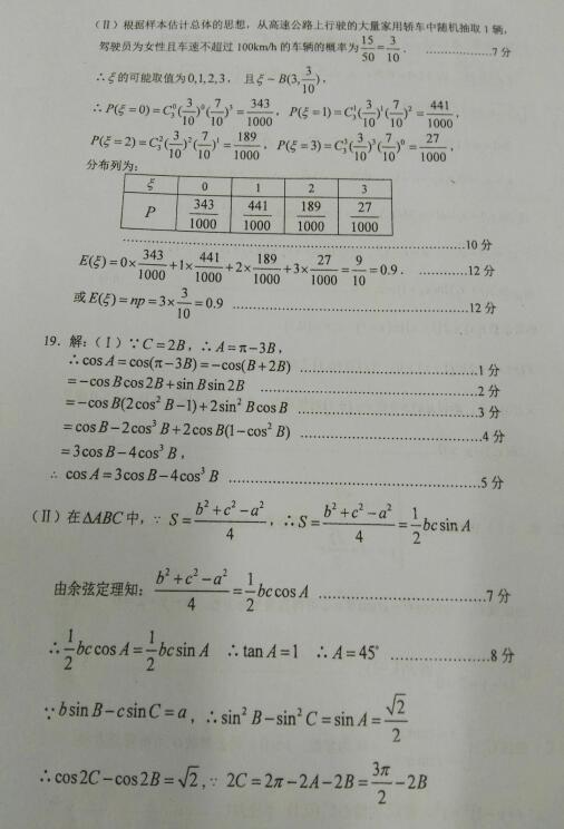 2017重庆一诊理科数学试题及答案