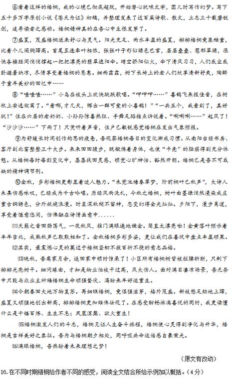 2017年北京怀柔区初三期末语文试题
