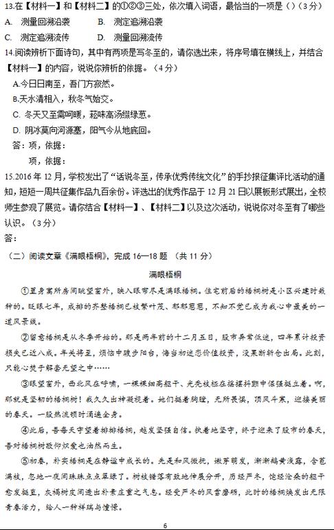 2017年北京怀柔区初三期末语文试题