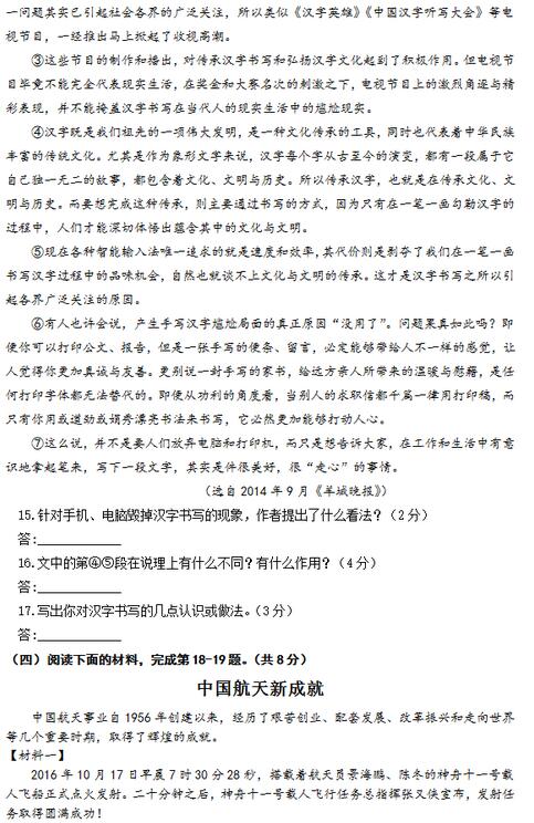 2017年北京延庆区初三期末语文试题