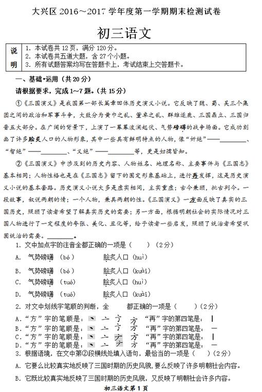 2017年北京大兴区初三期末语文试题