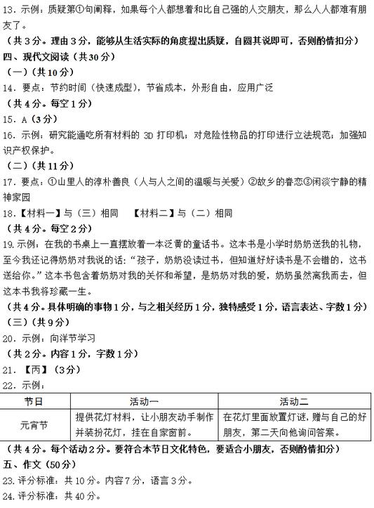 2017年北京通州区初三期末语文答案