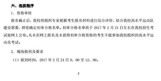 华南师范大学2017年高水平运动队招生简章