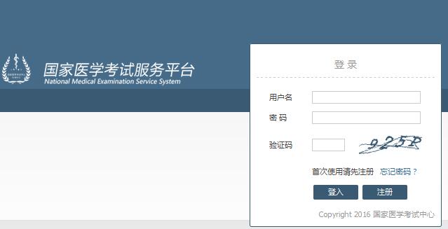 国家医学考试网报名入口.jpg