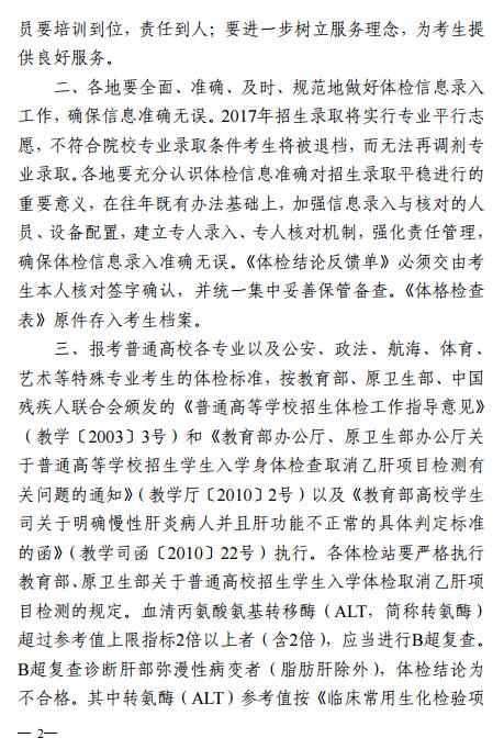 2017年浙江普通高校招生体检工作的通知