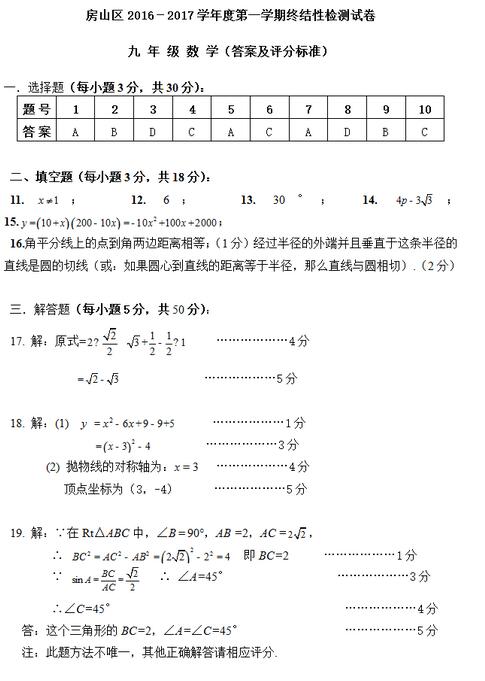 2017年北京房山区初三期末数学答案