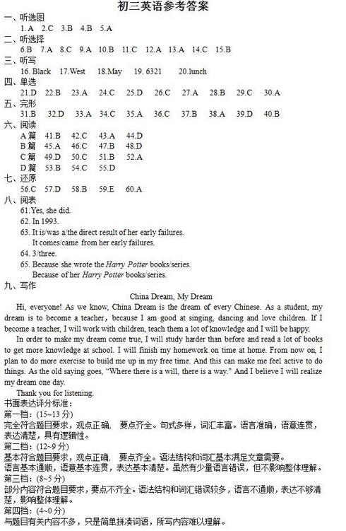 2017年北京延庆区初三期末英语答案