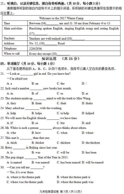 2017年北京门头沟区初三期末英语试题