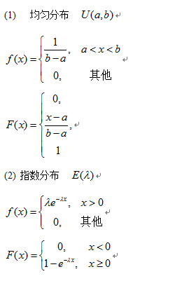 连续型随机变量