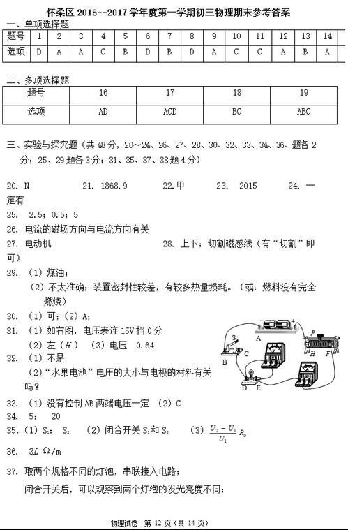 2017年北京怀柔区初三期末物理答案