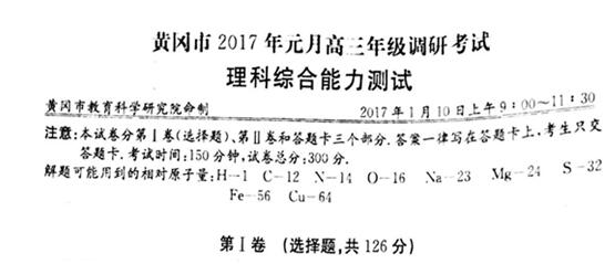 2017湖北省黄冈市高三期末化学试题及答案