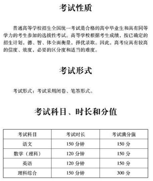 2017年北京高考语文考试说明