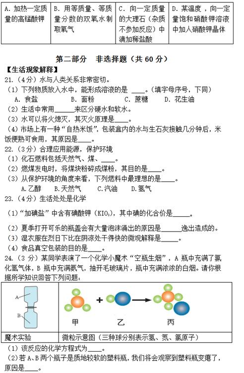 2017年北京怀柔区初三期末化学试题