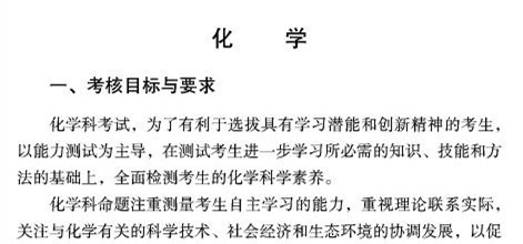 2017年北京高考化学考试说明