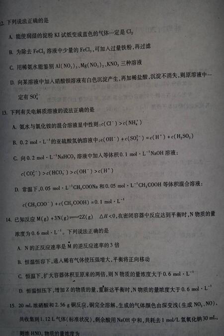 2017安徽省蚌埠市高三期末化学试题及答案