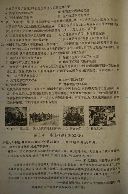 2017安徽省蚌埠市高三期末历史试题及答案