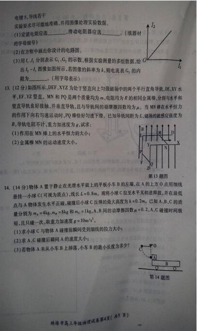 2017安徽省蚌埠市高三期末物理试题及答案