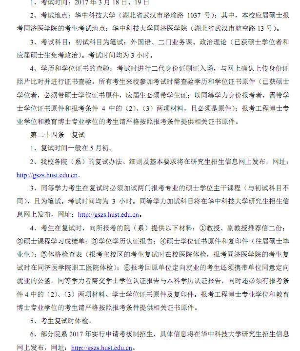 华中科技大学2017博士研究生招生简章.jpg