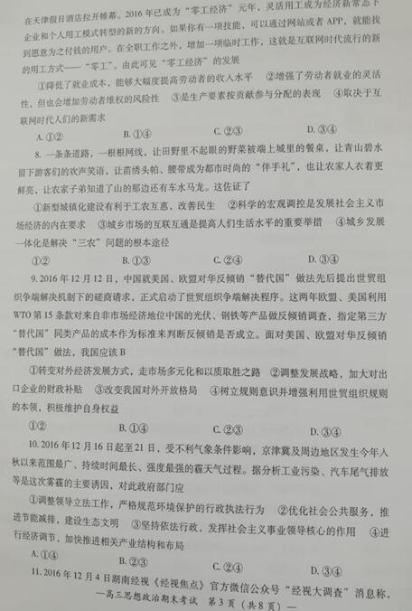 2017年湖南省衡阳市高三期末政治试题及答案