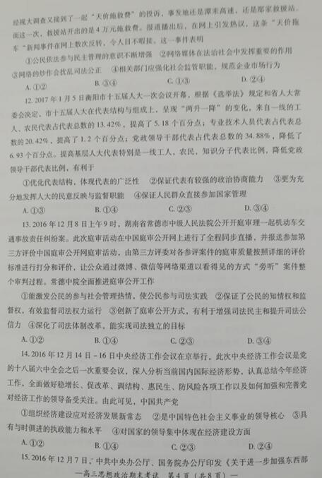 2017年湖南省衡阳市高三期末政治试题及答案