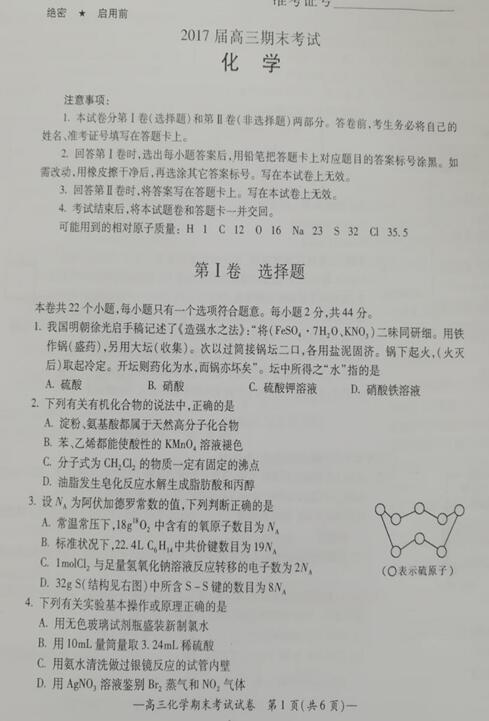 2017年湖南省衡阳市高三期末化学试题及答案