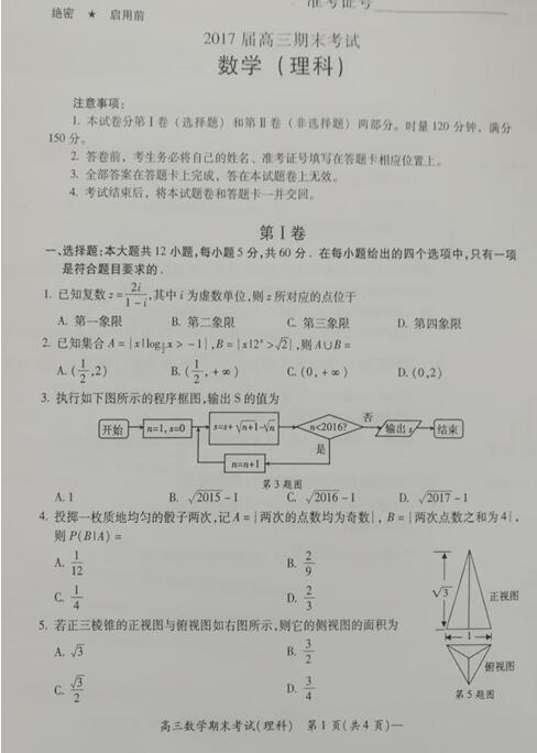 2017年湖南省衡阳市高三期末理科数学试题及答案