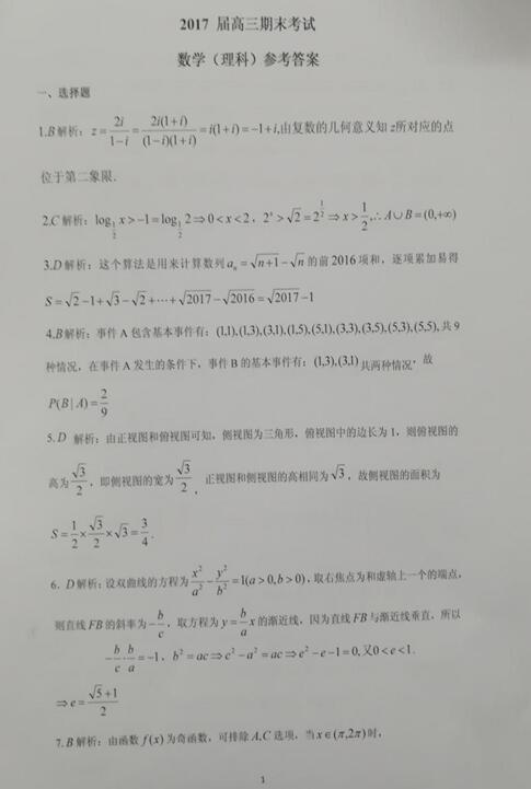 2017年湖南省衡阳市高三期末理科数学试题及答案
