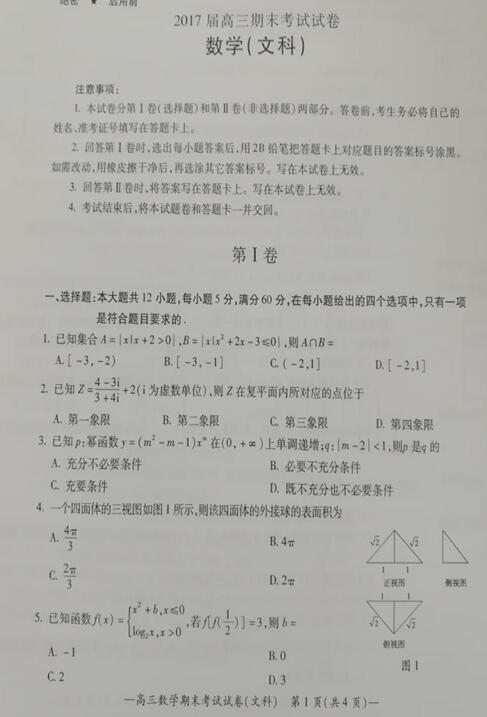 2017年湖南省衡阳市高三期末文科数学试题及答案