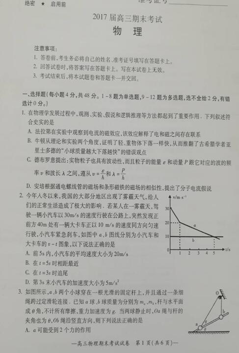 2017年湖南省衡阳市高三期末物理试题及答案