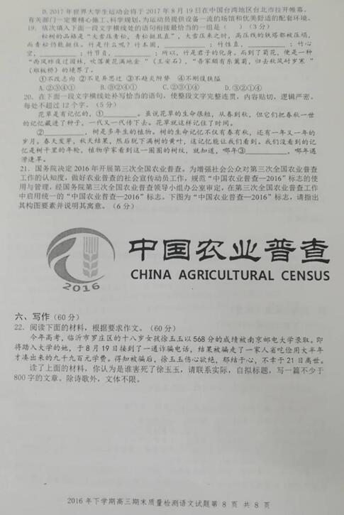 2017年湖南省衡阳市高三期末语文试题及答案
