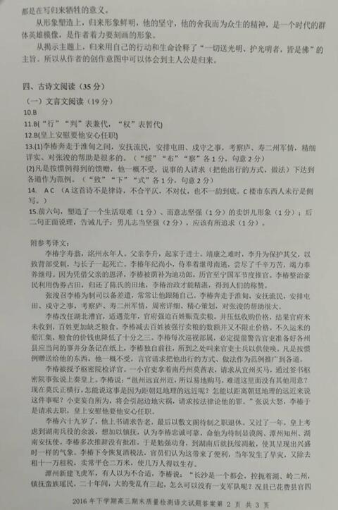 2017年湖南省衡阳市高三期末语文试题及答案