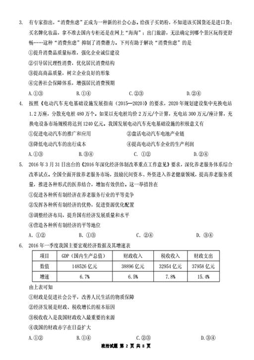 2017湖南株洲市高三质检(一)政治试题及答案