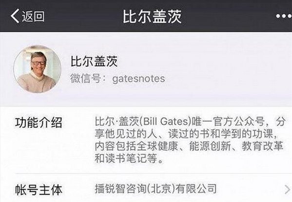 比尔盖茨开通微信号 网友：过节发红包吗？(双语)